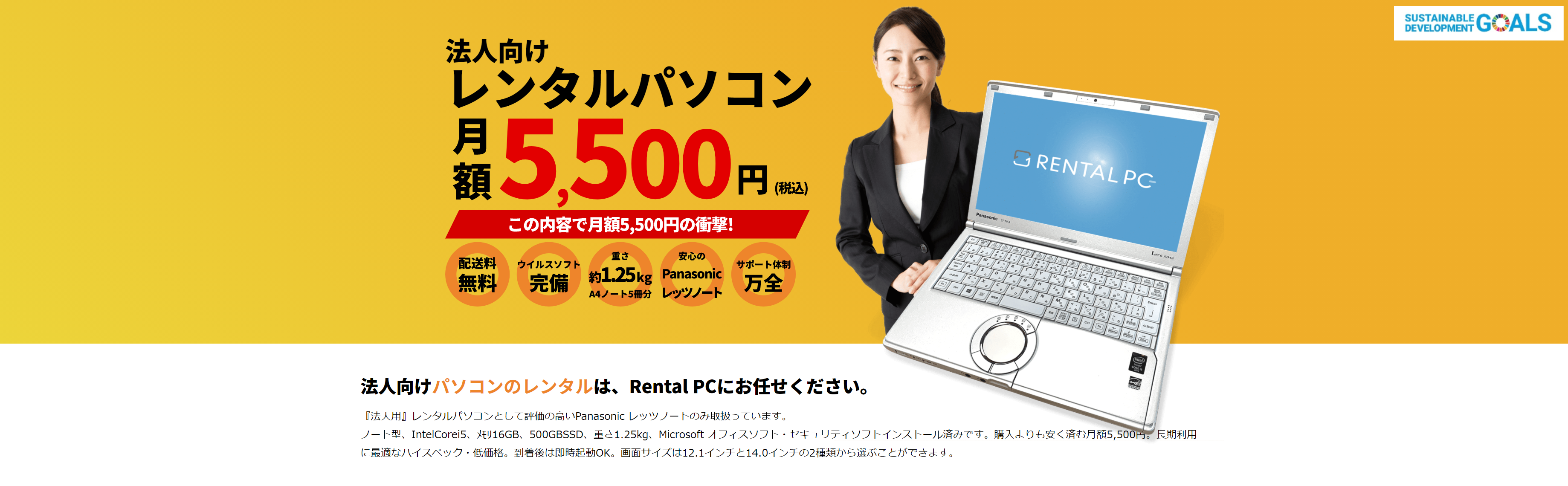 レンタルPCネット